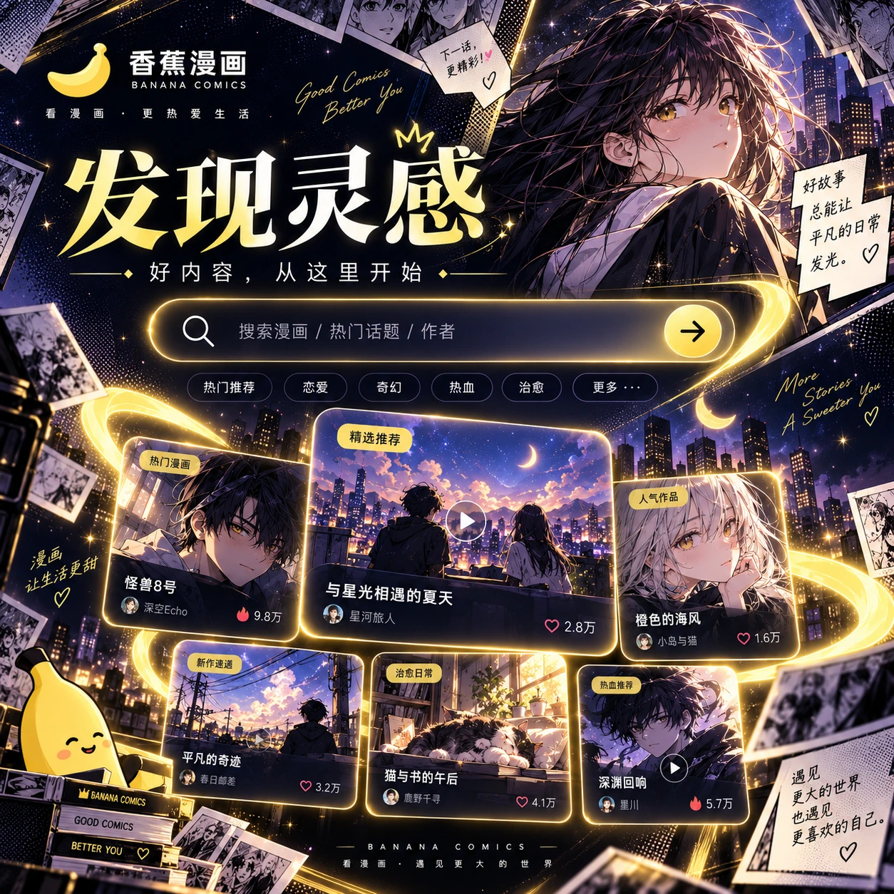 发现漫画视觉