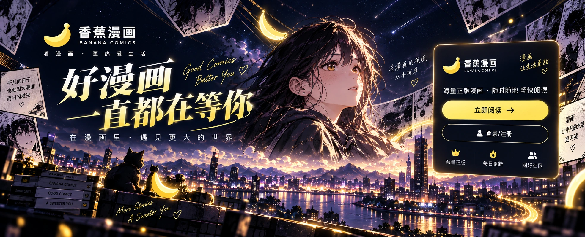 漫画杂志主视觉