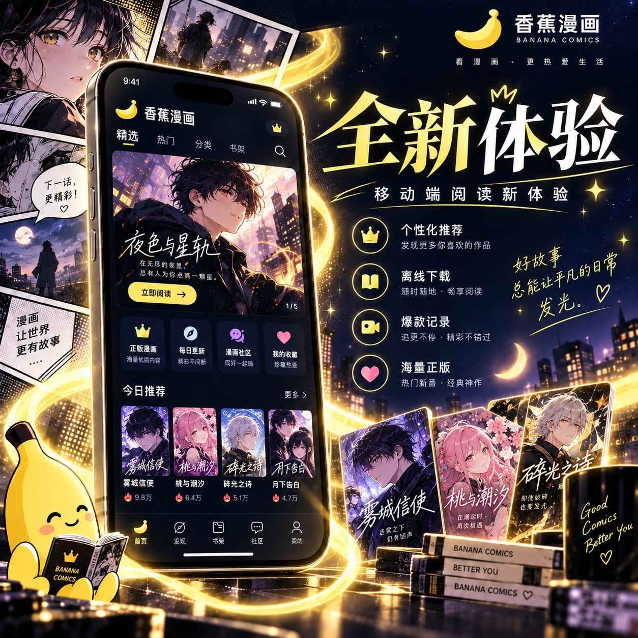 移动阅读设备展示
